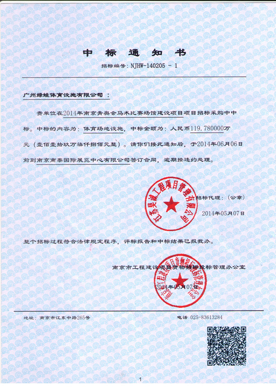 綠蛙看臺(tái)成功中標(biāo)南京青奧會(huì)比賽看臺(tái)項(xiàng)目